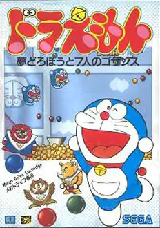 Portada de la descarga de Doraemon: Yume Dorobou to 7-Jin no Gozans