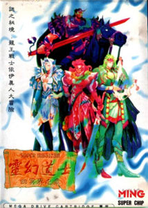 Carátula del juego Elf Wor - The Revenge of Fu Manchu (Genesis)