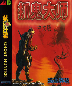 Carátula del juego Ghost Hunter (Genesis)
