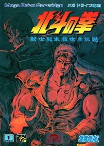 Carátula del juego Hokuto no Ken Shinseiki Ura Kyuusei Aruji Densetsu (Genesis)