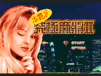 Carátula del juego Pretty Girl Mahjongg (Genesis)