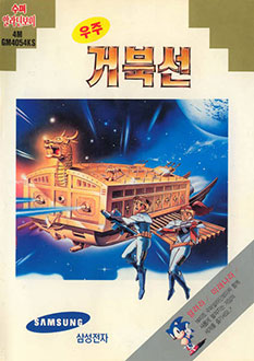 Juego online Uzu Keobukseon (Genesis) Juego online Uzu Keobukseon (Genesis)