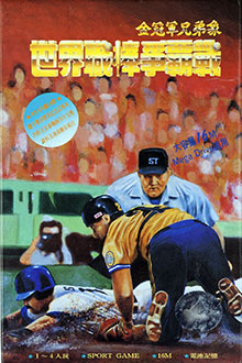 Carátula del juego World Pro Baseball 94 (Genesis)