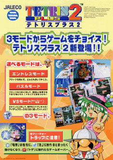 Juego online Tetris Plus 2 (MAME) Juego online Tetris Plus 2 (MAME)