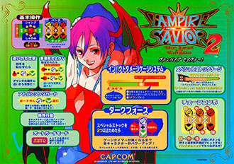 Juego online Vampire Savior 2: The Lord of Vampire (MAME) Juego online Vampire Savior 2: The Lord of Vampire (MAME)