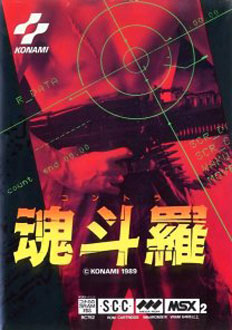 Carátula del juego Contra (MSX)