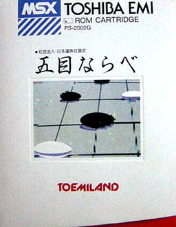 Juego online Gomoku Narabe - Omo Go (MSX) Juego online Gomoku Narabe - Omo Go (MSX)