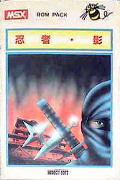 Carátula del juego Ninja Kage (MSX)