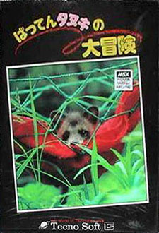 Juego online Batten Tanuki no Daibouken (MSX) Juego online Batten Tanuki no Daibouken (MSX)