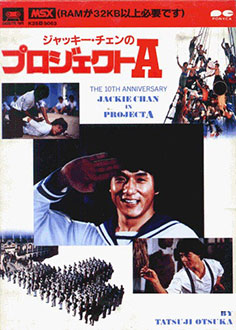 Juego online Project A (MSX) Juego online Project A (MSX)