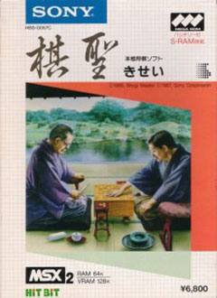 Carátula del juego Shogi (MSX)