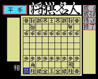 Pantallazo del juego online Shogi (MSX)
