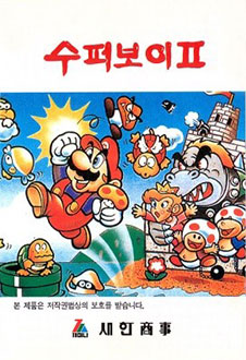 Carátula del juego Super Boy II (MSX)