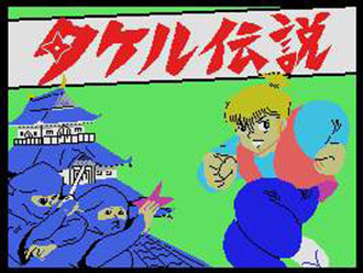 Carátula del juego Takeru Densetsu (MSX)