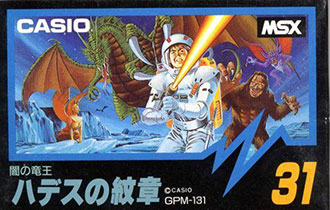 Carátula del juego The Seal of Hades (MSX)