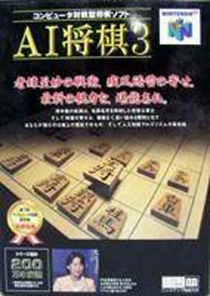 Carátula del juego AI Shogi 3 (N64)