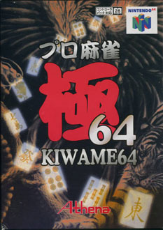 Carátula del juego Pro Mahjong Kiwame 64 (N64)