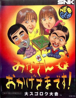 Carátula del juego Minasan No Okagesamadesu (NeoGeo)