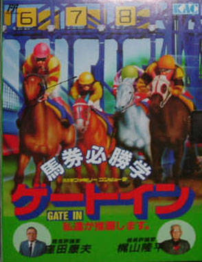 Carátula del juego Baken Hisshou Gaku Gate In (NES)