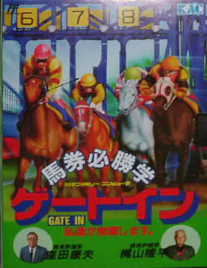 Portada de la descarga de Baken Hisshou Gaku: Gate In