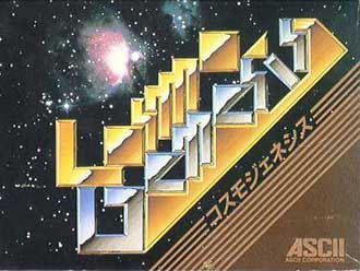 Carátula del juego Cosmo Genesis (NES)