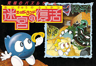 Carátula del juego Eggerland he no Tabitachi (NES)