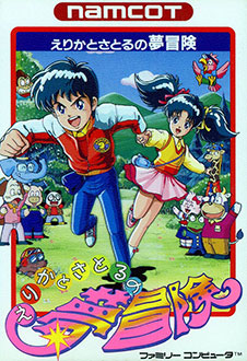 Carátula del juego Erika to Satoru no Yume Bouken (NES)