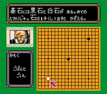 Imagen de la descarga de Famicom Igo Nyuumon