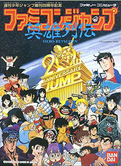 Portada de la descarga de Famicom Jump: Eiyuu Retsuden