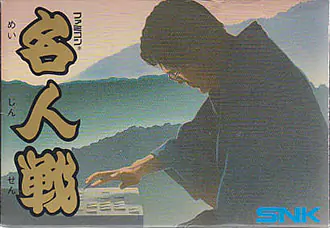 Portada de la descarga de Famicom Meijinsen