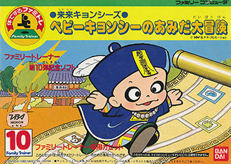 Carátula del juego Family Trainer Rairai Kyonshees Baby Kyonshee no Amida Daibouken (NES)