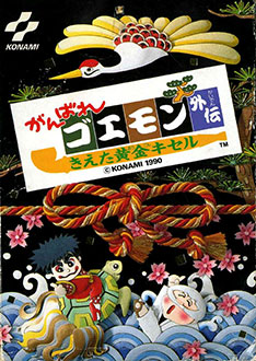 Carátula del juego Ganbare Goemon Gaiden Kieta Ougon Kiseru (NES)