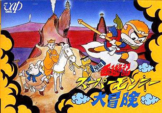 Carátula del juego Ganso Saiyuuki Super Monkey Daibouken (NES)