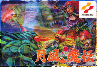 Juego online Getsu Fuuma Den (NES)