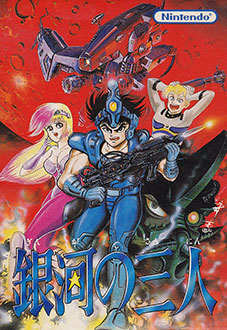 Juego online Ginga no Sannin (NES) Juego online Ginga no Sannin (NES)