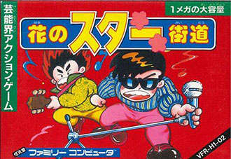 Carátula del juego Hana no Star Kaidou (NES)