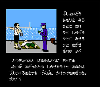 Pantallazo del juego online Hokkaidou Rensa Satsujin Ohotsuku ni Kiyu (NES)