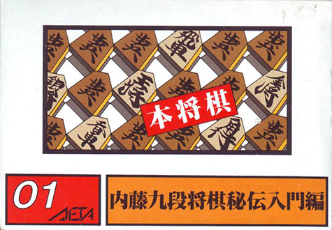 Juego online Hon Shogi: Naitou Kudan Shogi Hiden (NES)