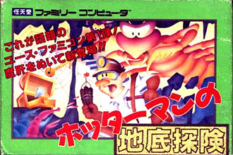 Carátula del juego Hottaman no Chitei Tanken (NES)