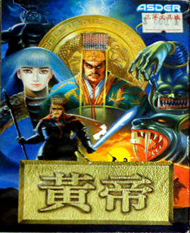 Juego online Huang Di: Zhuolu zhi Zhan (NES)