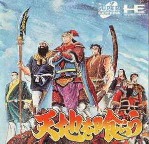 Carátula del juego Tenchi o Kurau (PC ENGINE CD)