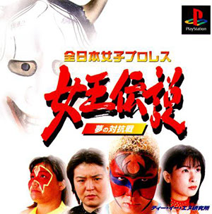 Carátula del juego All Japan Woman Pro Wrestling (PSX)