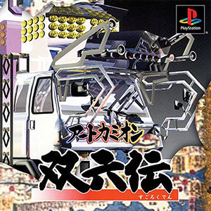 Carátula del juego Art Camion Sugorokuden (PSX)