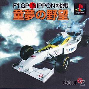 Carátula del juego Doumu no Yabou F1 GP Nippon no Chousen (PSX)