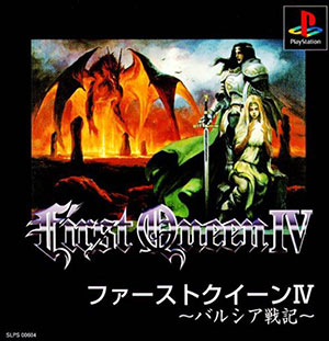 Carátula del juego First Queen IV (PSX)