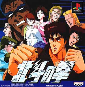 Carátula del juego Hokuto no Ken (PSX)