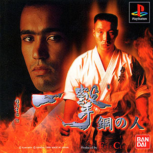 Juego online Ichigeki: Hagane no Hito (PSX) Juego online Ichigeki: Hagane no Hito (PSX)