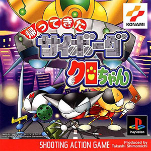 Juego online Kaettekita Cyborg Kuro-Chan (PSX) Juego online Kaettekita Cyborg Kuro-Chan (PSX)