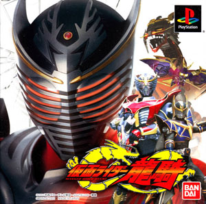 Carátula del juego Kamen Rider Ryuki (PSX)