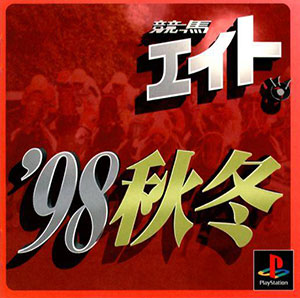 Carátula del juego Keiba Eight '98 Akifuyu (PSX)